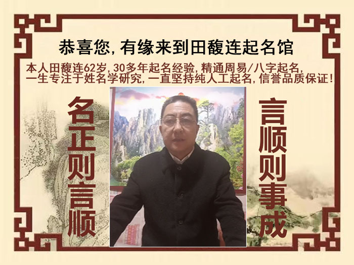 建昌尚名轩田馥连起名