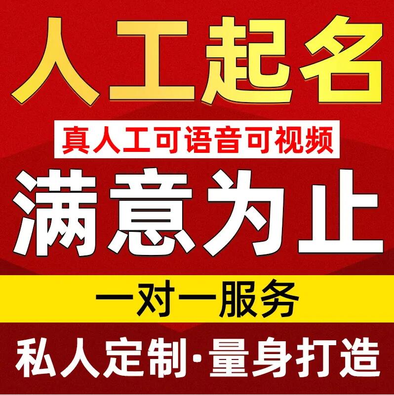  建昌取名/改名 找田老师