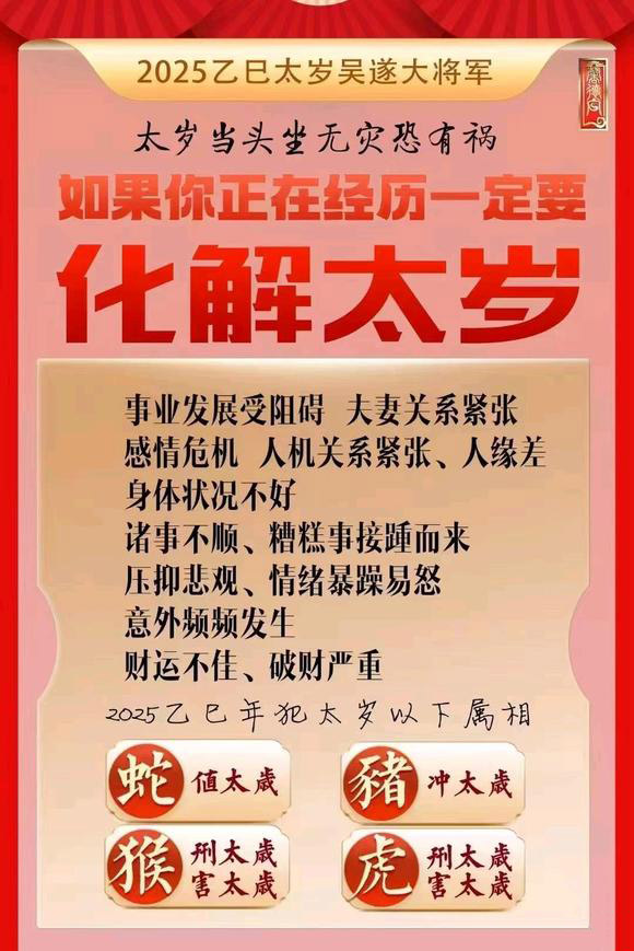  建昌怎么化太岁-化太岁找田大师- 一对一人工解答
